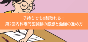 新』内科専門医試験の試験対策・おすすめ参考書をまとめてみた