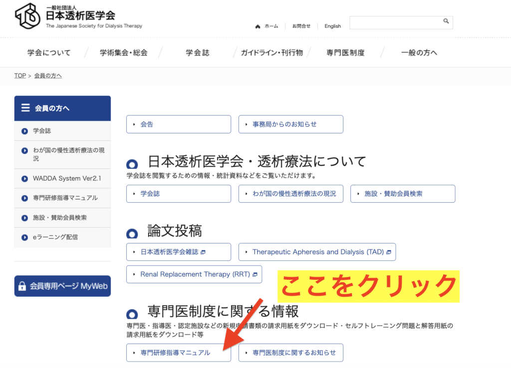 腎臓内科医・透析医必見】透析専門研修指導マニュアルのダウンロード 